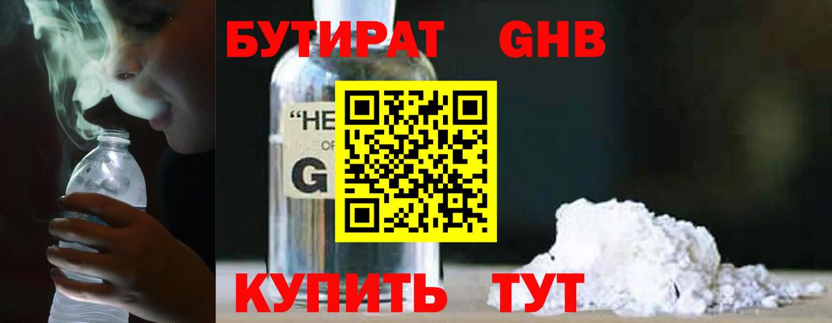 Бутират  БУТИРАТ жидкий экстази  Вход с VPN  Белово 
