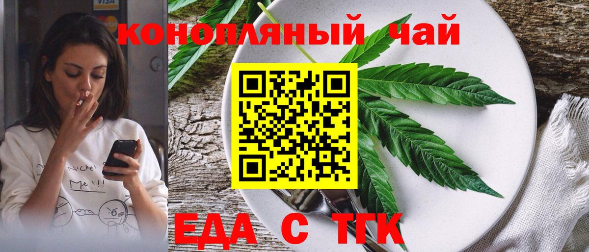 Белово  Печенье с ТГК конопля  Вход с VPN 