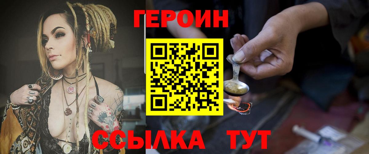 ГЕРОИН гречка  Вход с VPN  Белово 