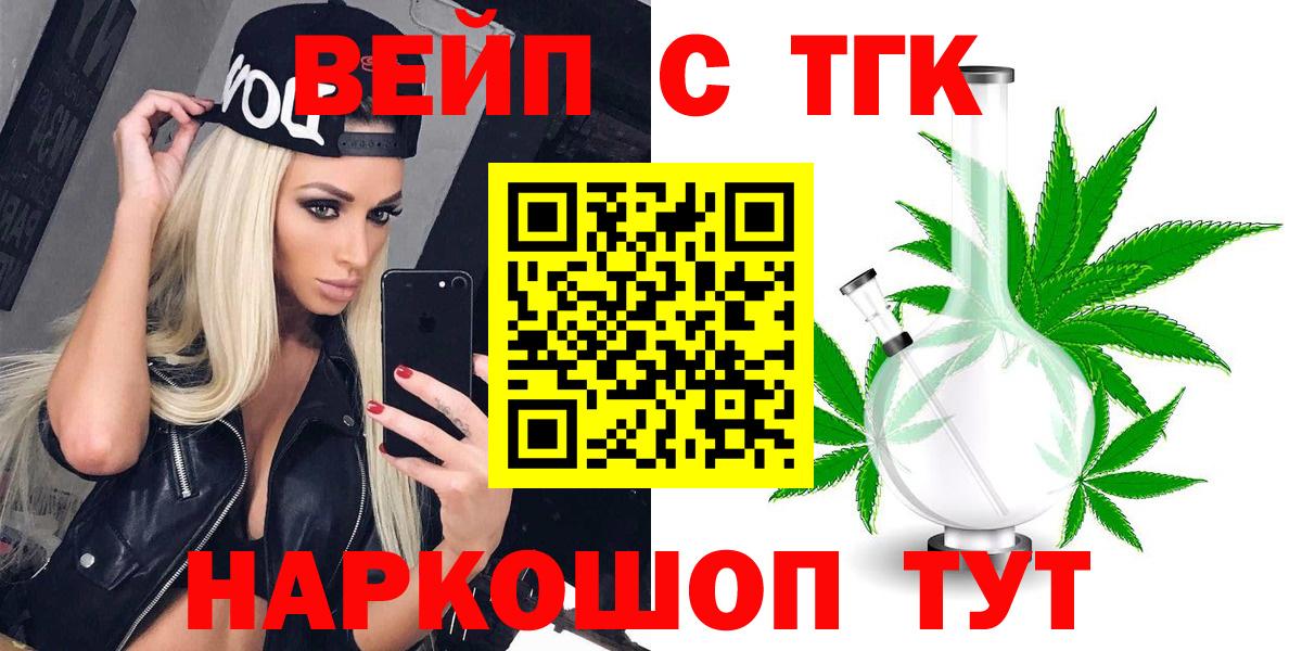 ТГК вейп  Вход с VPN  Белово  Дистиллят ТГК концентрат 